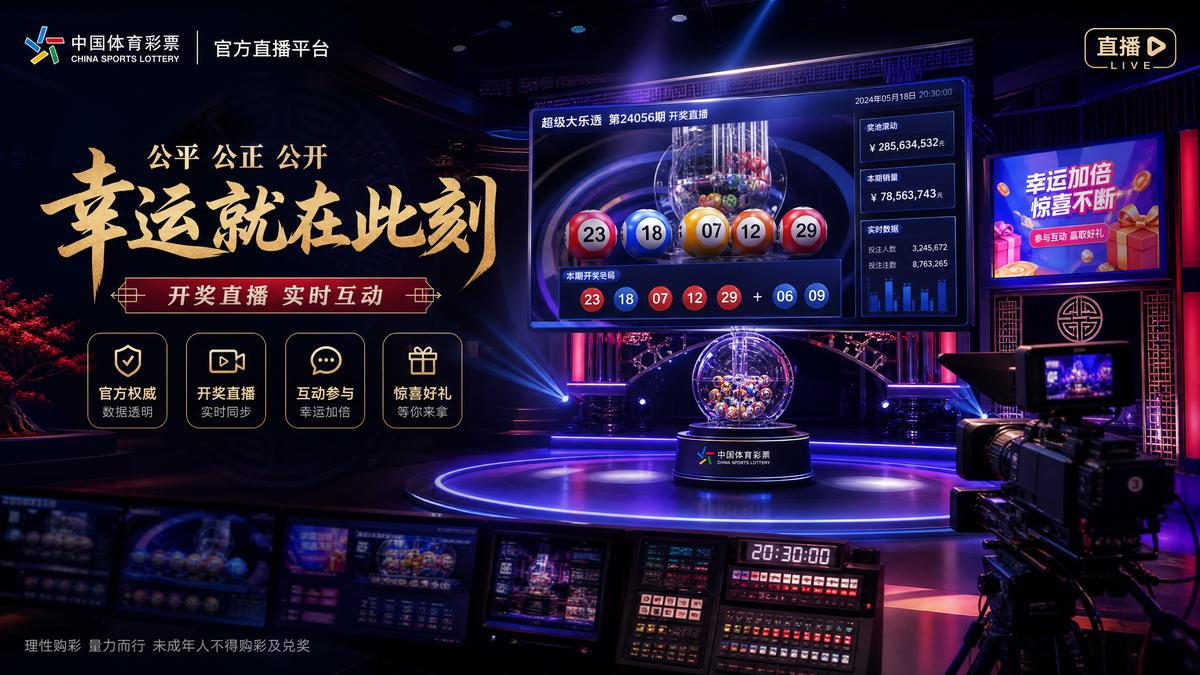 澳门六合彩走势视频